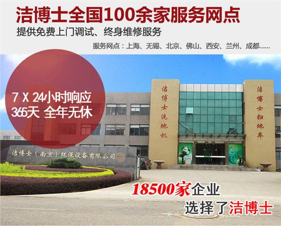 潔博士專(zhuān)注于清潔設備行業(yè)