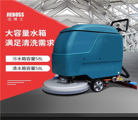 潔博士手推式電動(dòng)洗地機550