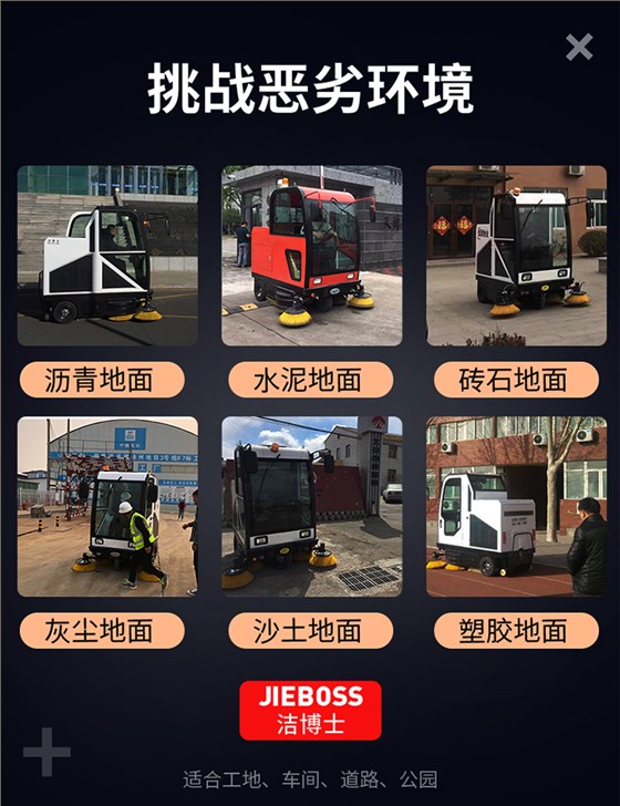 潔博士電動(dòng)掃地車(chē)