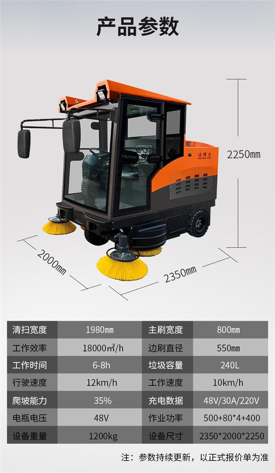 潔博士電動(dòng)掃地車(chē)1980A