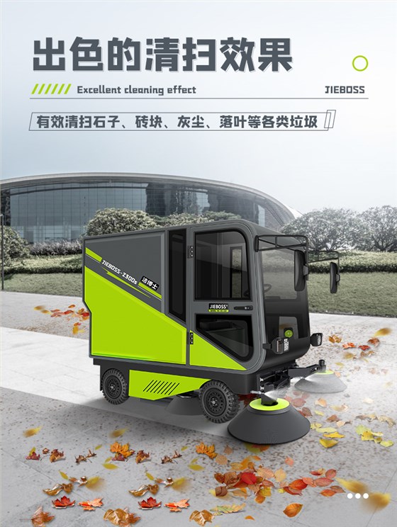 潔博士四輪機械臂掃地車(chē)2300S