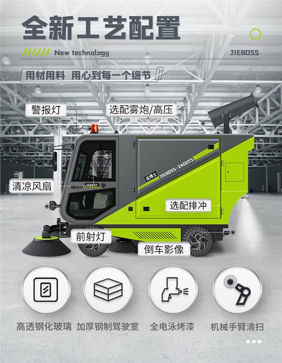 潔博士四輪掛桶掃地車(chē)2400TS