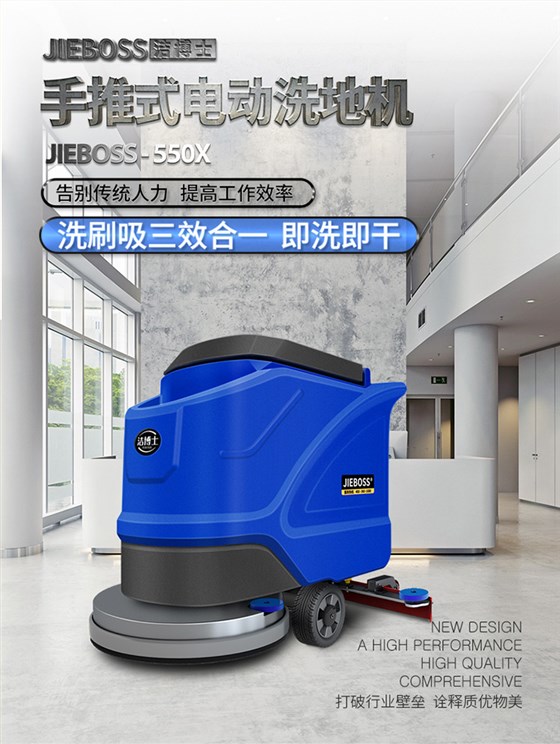 潔博士手推式電動(dòng)洗地機550X