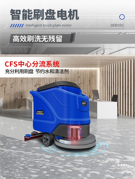 潔博士手推式電動(dòng)洗地機550X