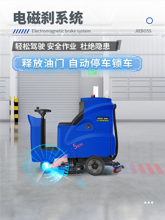 潔博士電動(dòng)駕駛洗地機880