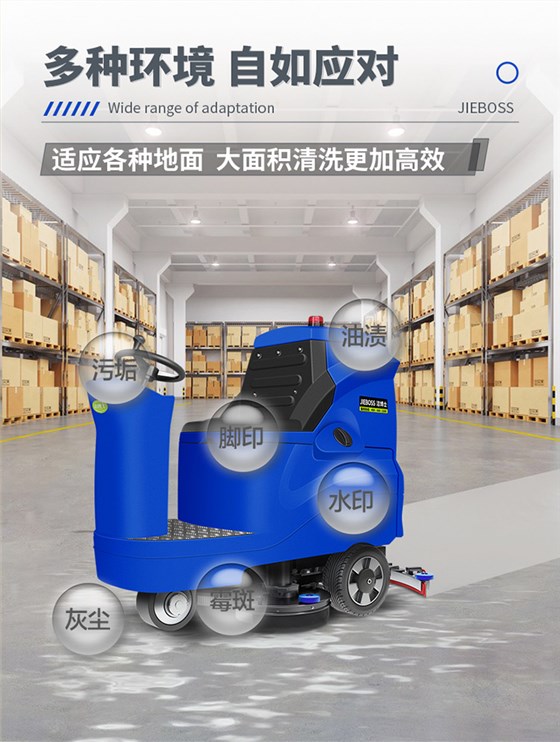 潔博士電動(dòng)駕駛洗地機880