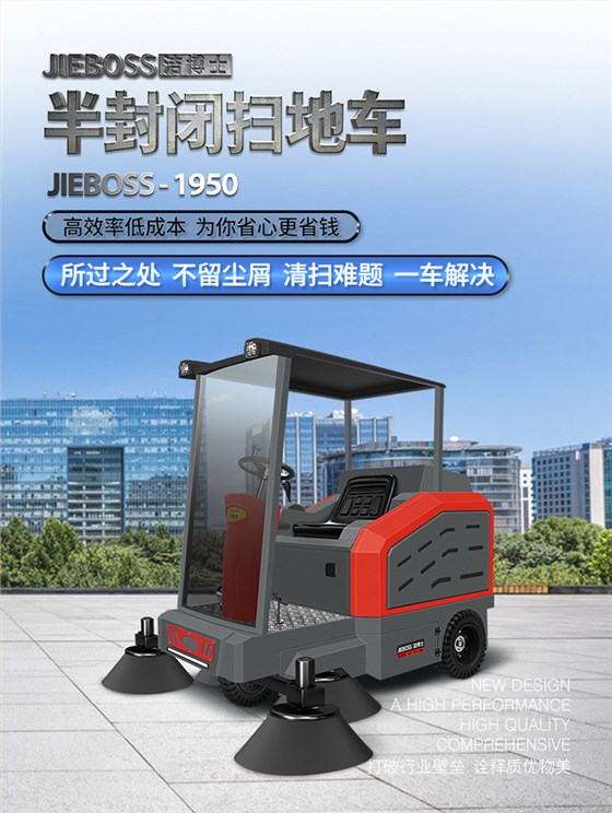 半封閉電動(dòng)掃地車(chē)1950