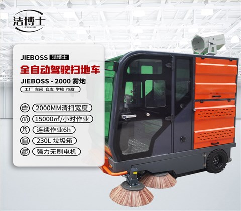 全封閉駕駛式電動(dòng)掃地車(chē)2000