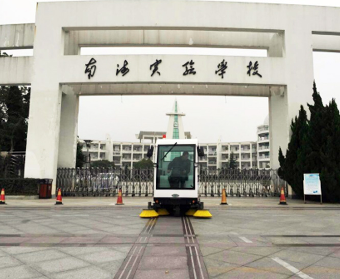 電動(dòng)清掃車(chē)案例-南海實(shí)驗學(xué)院