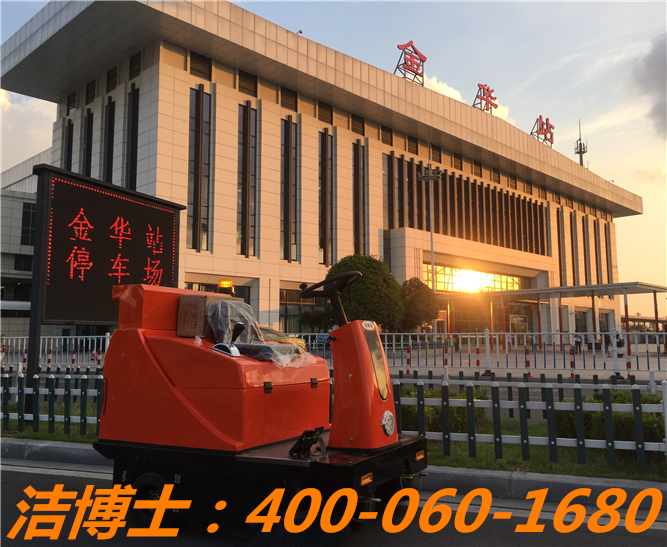 潔博士電動(dòng)掃地車(chē)客戶(hù)案例—金華火車(chē)站