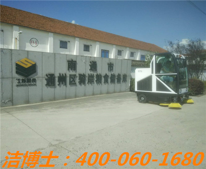 潔博士駕駛掃地車(chē)客戶(hù)案例——南通市通州區騎岸糧食儲備庫、江蘇南通正場(chǎng)國家糧食儲備庫、江蘇省劉橋糧食儲備直屬庫