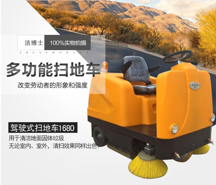 潔博士新款駕駛式掃地車(chē)1680 潔博士新款駕駛式掃地車(chē)1680