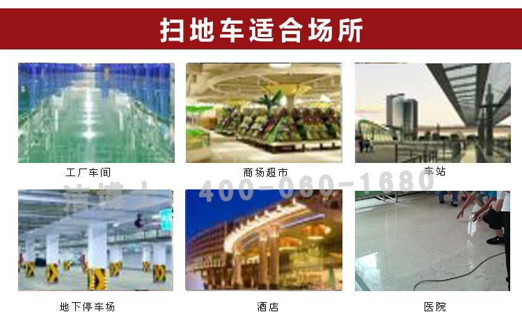 洗地機適用的場(chǎng)所
