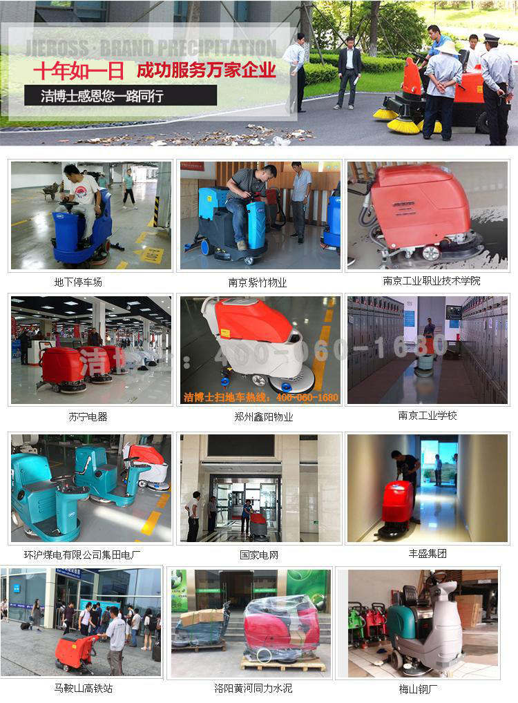 洗地機客戶(hù)