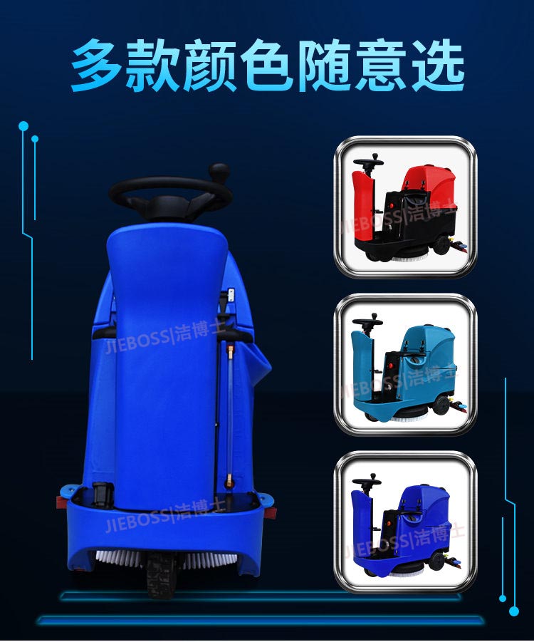 潔博士智能全自動(dòng)洗地機 潔博士智能全自動(dòng)洗地機