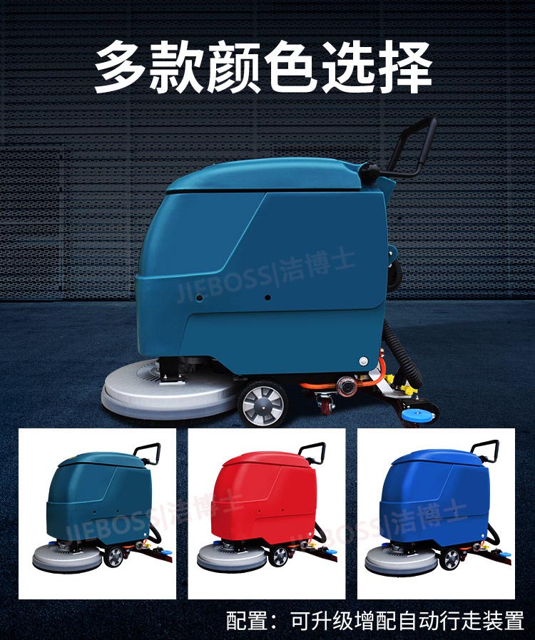 潔博士手推式洗地機550 潔博士手推式洗地機550