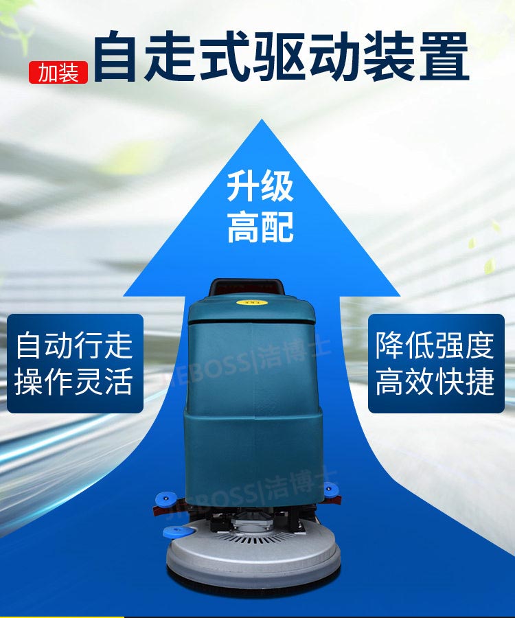 潔博士手推式洗地機550 潔博士手推式洗地機550