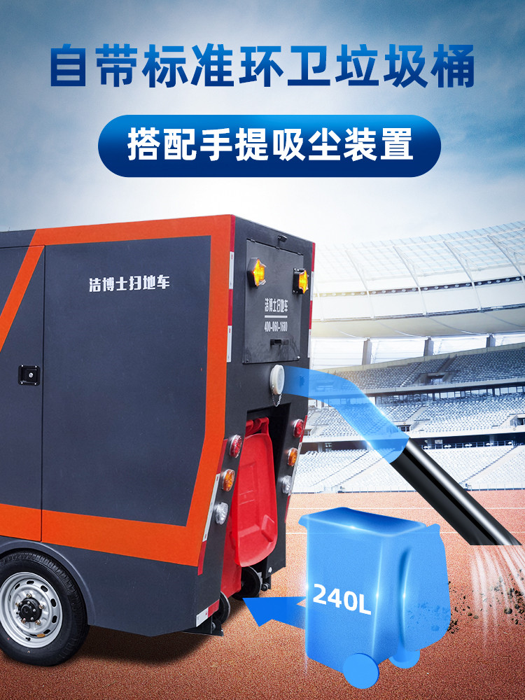 大型四輪帶240L垃圾桶掃地車(chē)2400 大型四輪帶240L垃圾桶掃地車(chē)2400