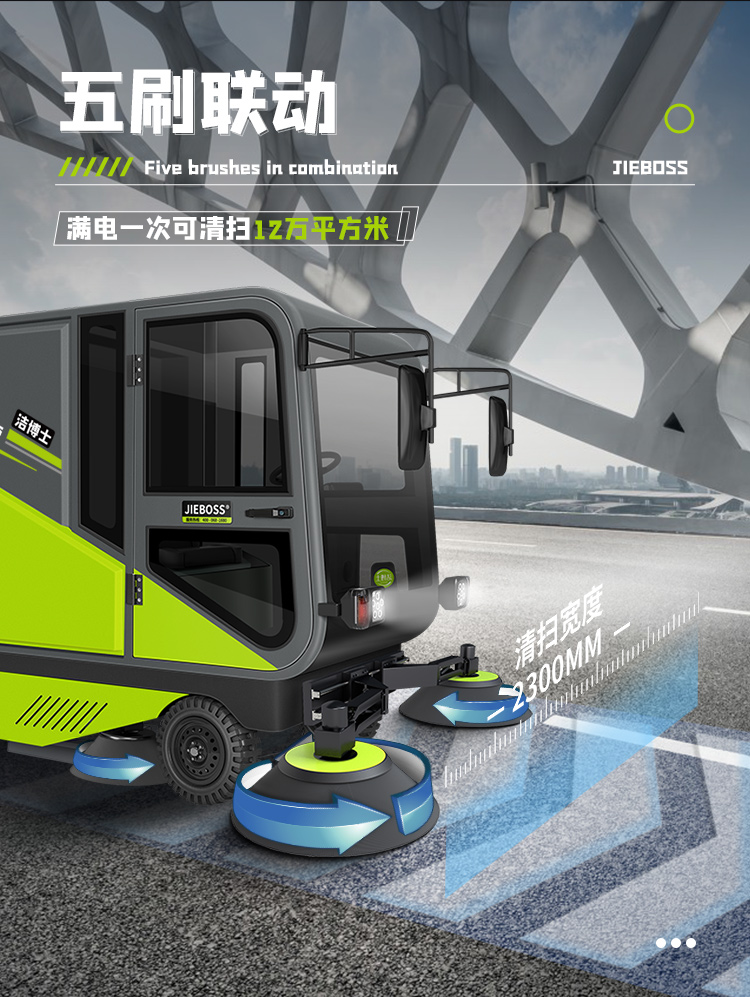 潔博士四輪機械臂掃地車(chē)2300S 潔博士四輪機械臂掃地車(chē)2300S