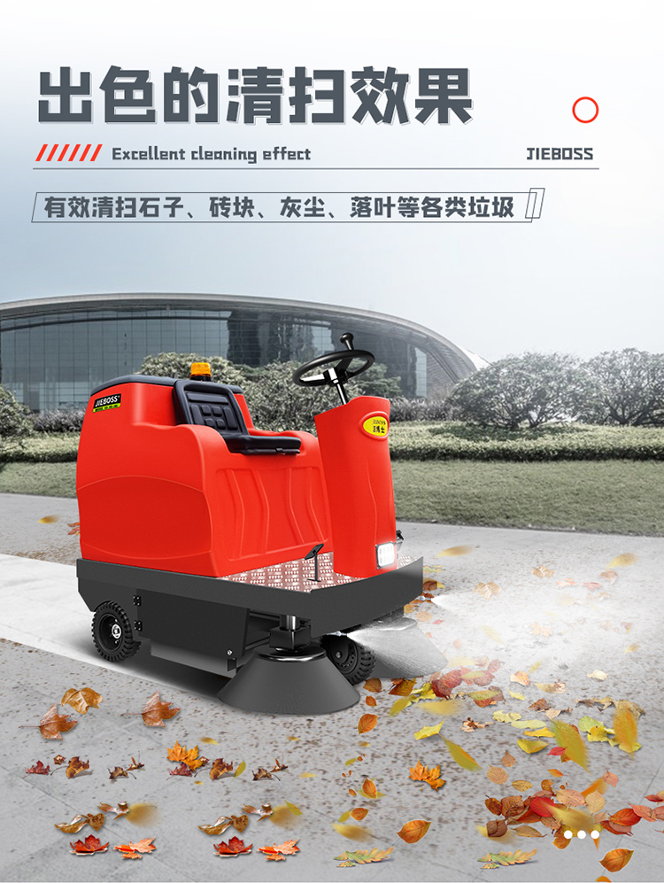 潔博士電動(dòng)掃地車(chē)JIEBOSS-1250 潔博士電動(dòng)掃地車(chē)JIEBOSS-1250