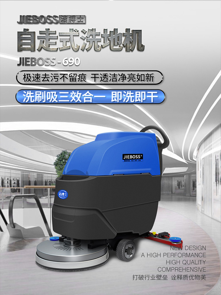 自走式手推電動(dòng)洗地機690